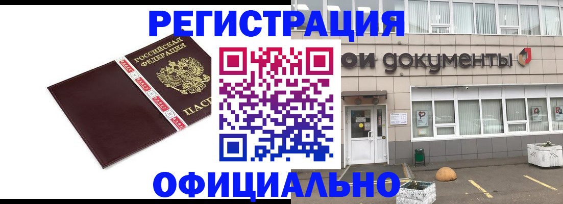 временная регистрация для всех в Тавде