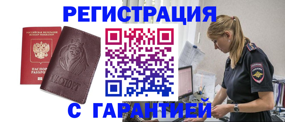 временная регистрация гарантия в Тавде