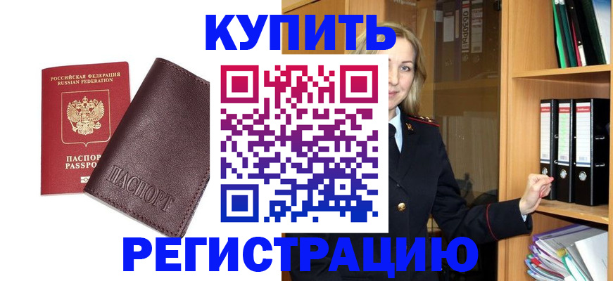 временная регистрация собственник в Тавде